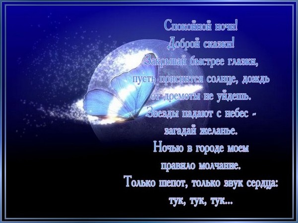 Стих со спокойной ночью девушке Стих со спокойной ночью девушке